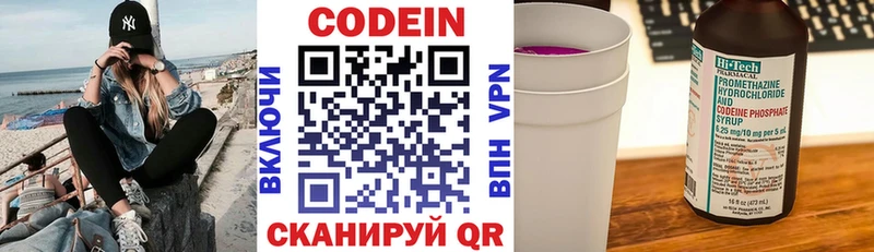 Кодеин Purple Drank где купить Кудрово